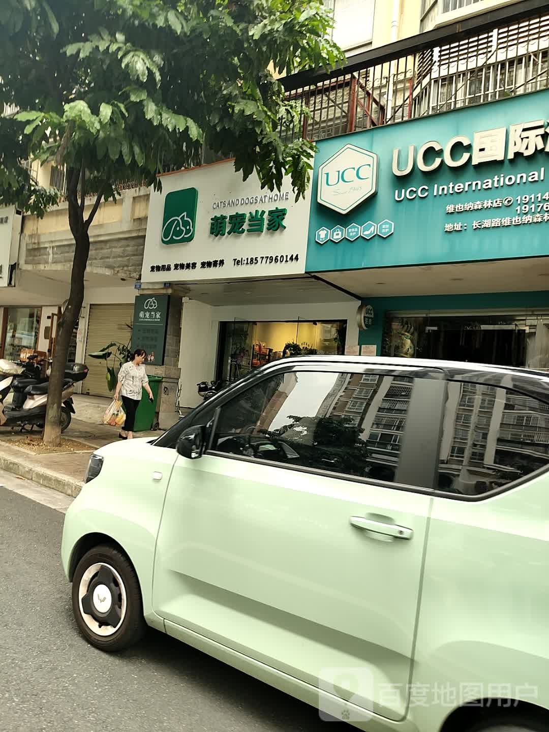 萌宠当家宠物店(月湾路店)