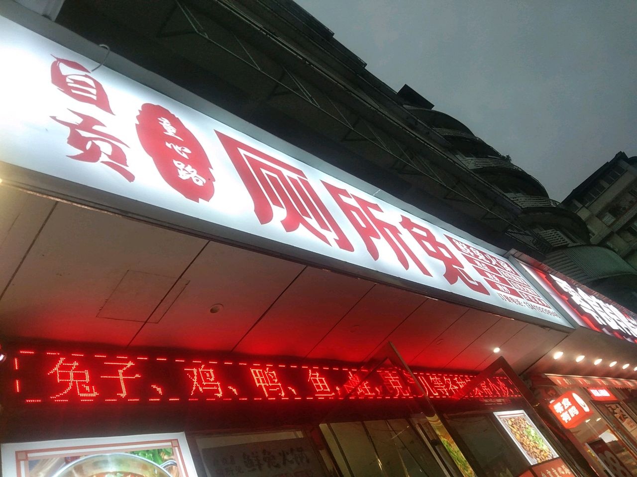 厕所兔(泸州店)