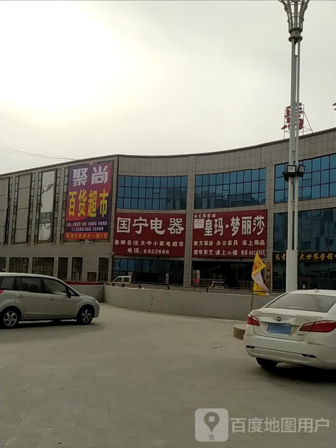 国宁电器(新桥路店)