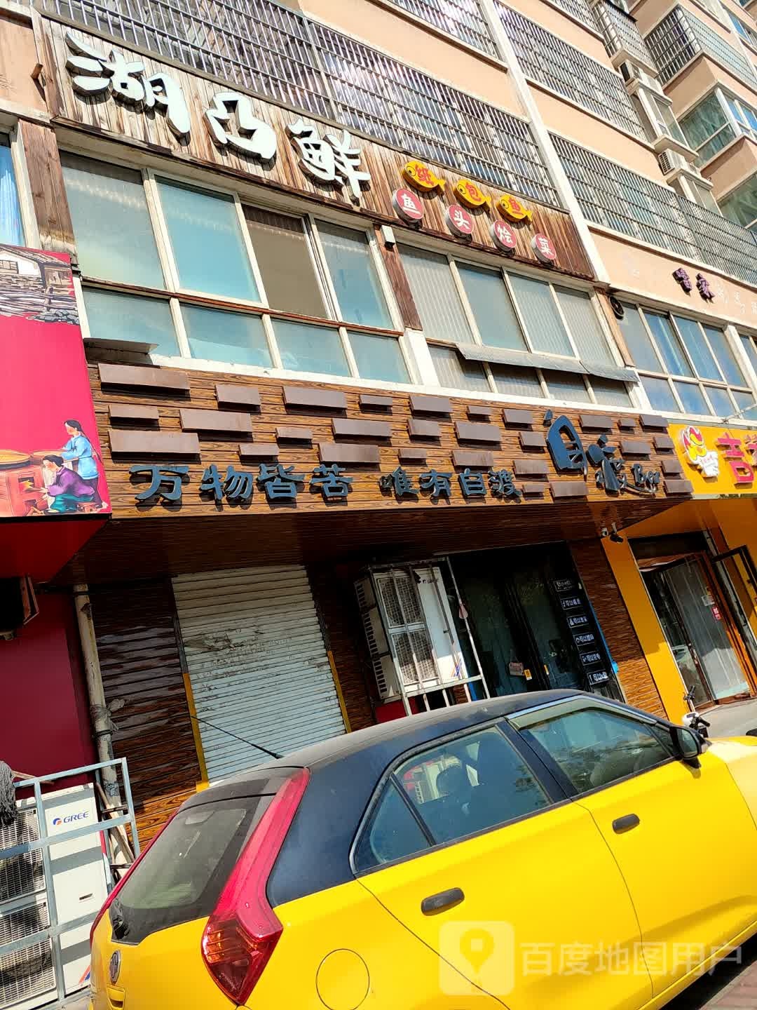 自渡bar(吉祥花园店)