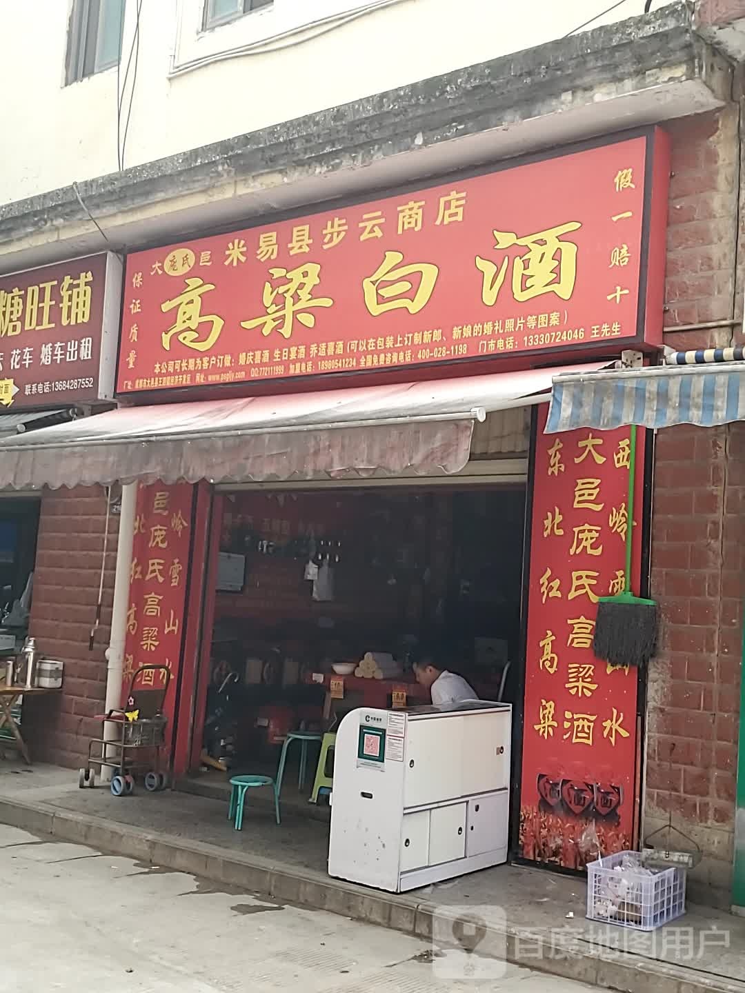 米易县部云商店