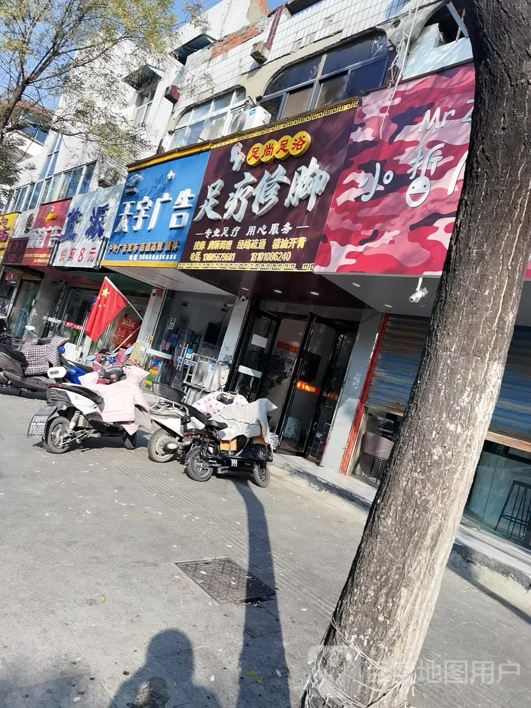 足尚足疗(中原路店)