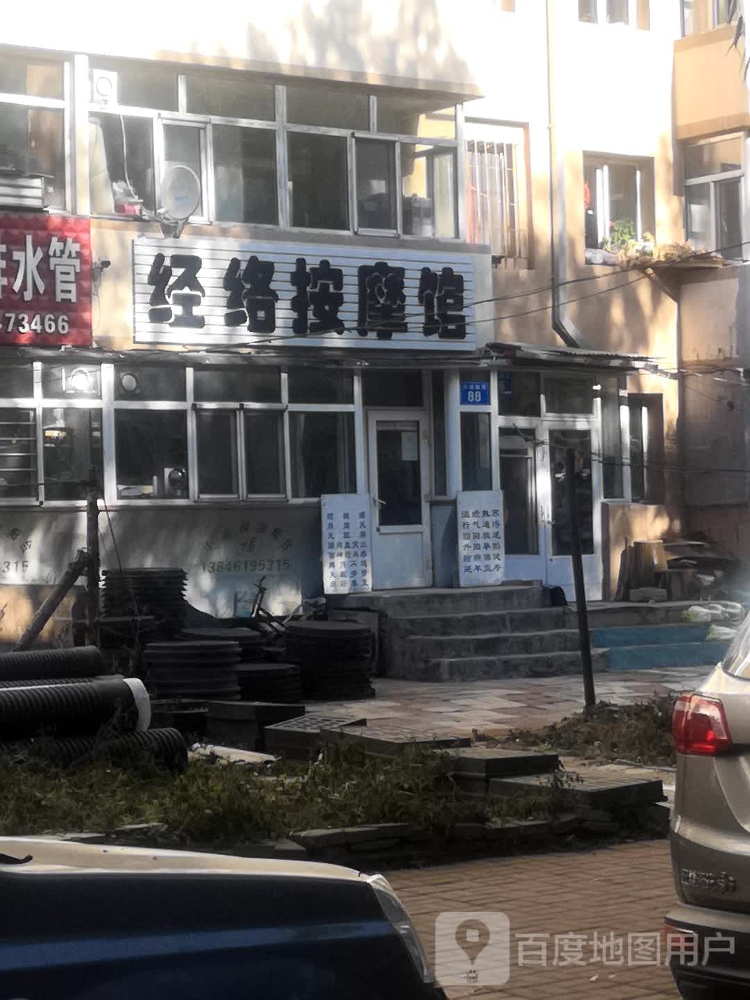 经络按摩店馆