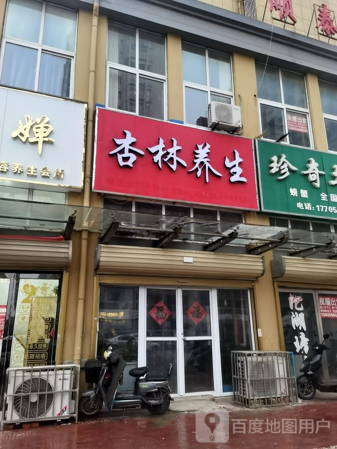 杏林养生