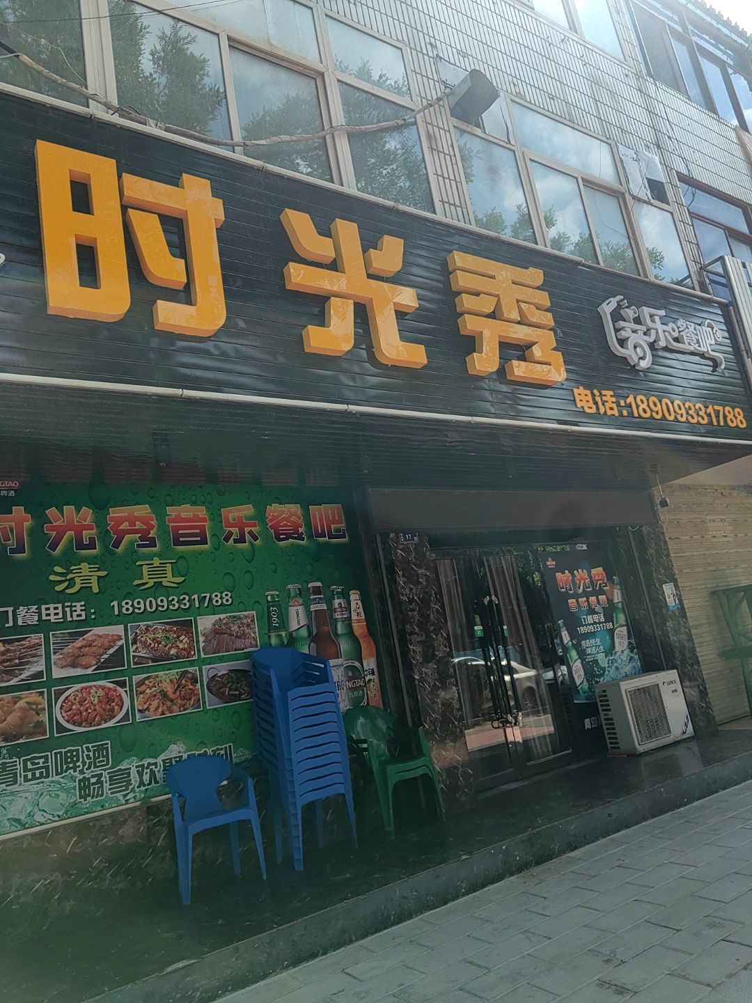 清真时光秀