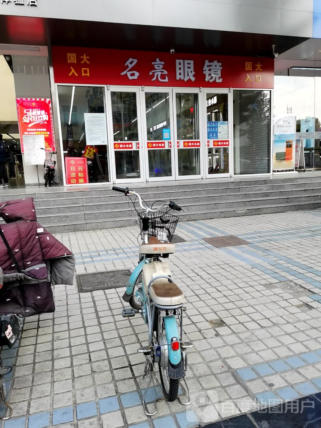 名亮眼镜(宣化步行街店)