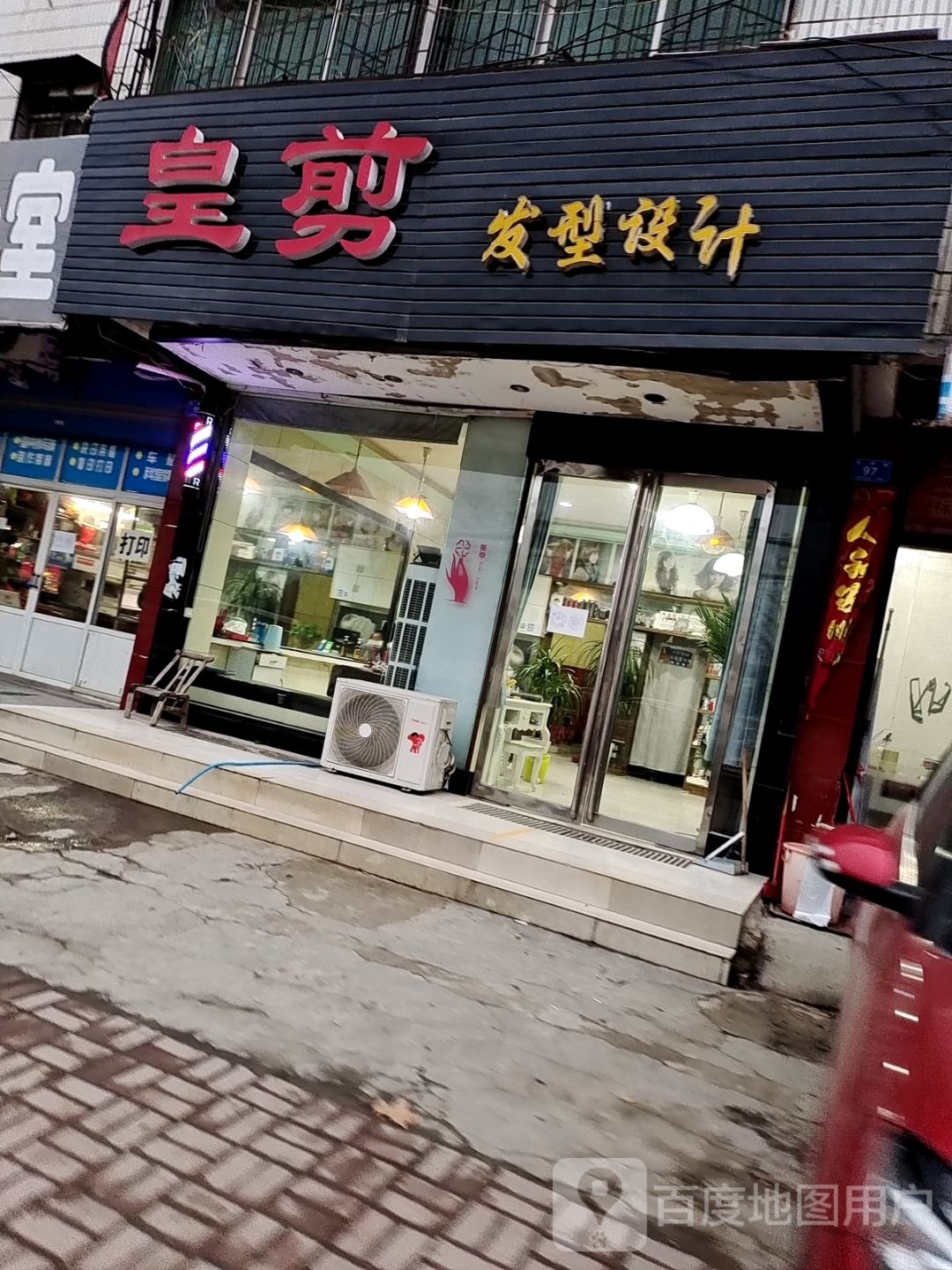 邓州市皇剪发型设计(新华中路店)