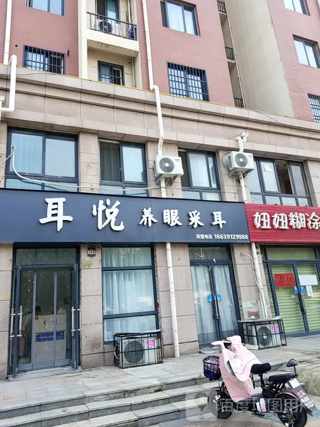 耳悦养眼拜采(北环路店)