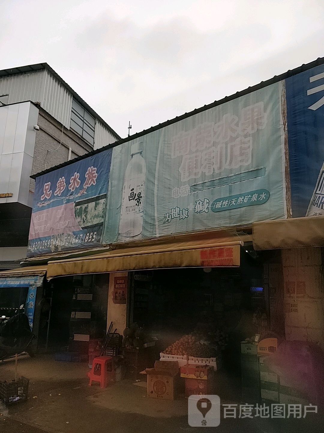兄弟水族(天南路店)