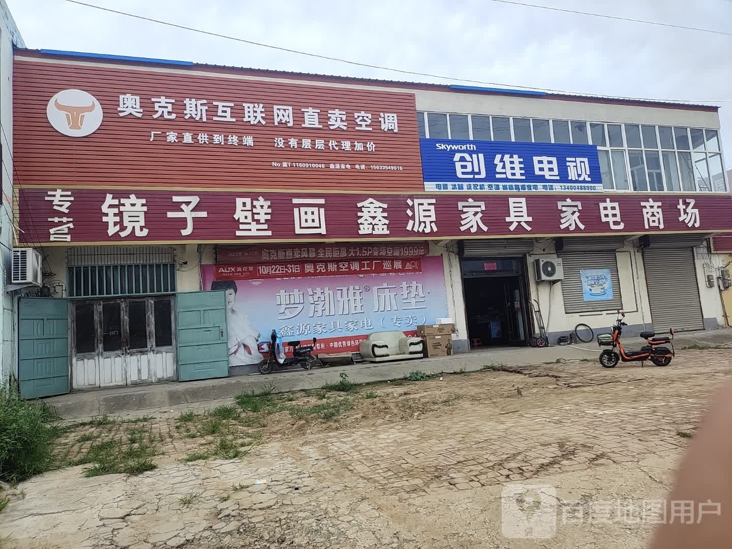 鑫源家具家电商场(S383店)