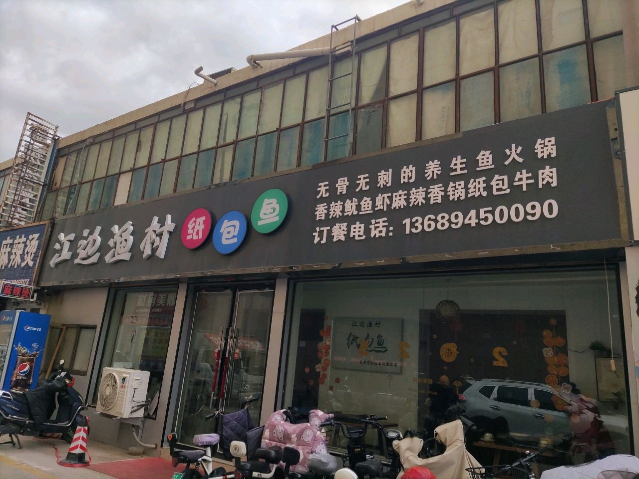 江边渔村纸包鱼(公园路店)