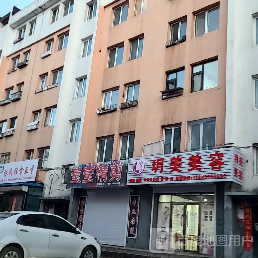 玥美美容