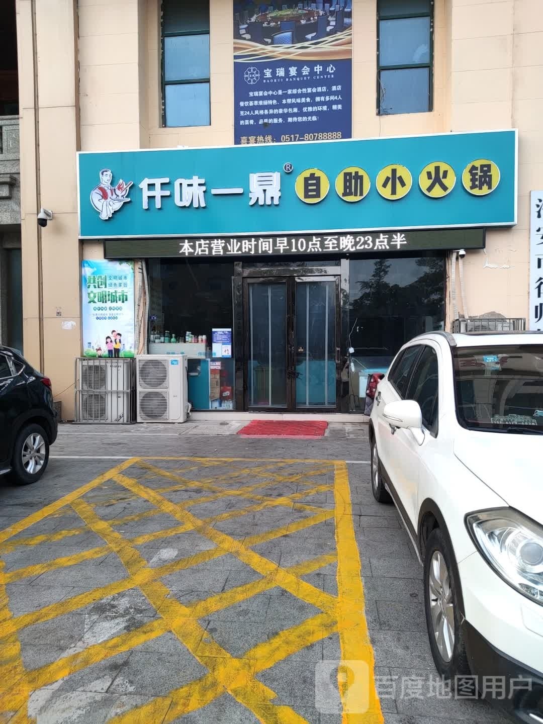 仟味一鼎自助小火锅(深圳路店)