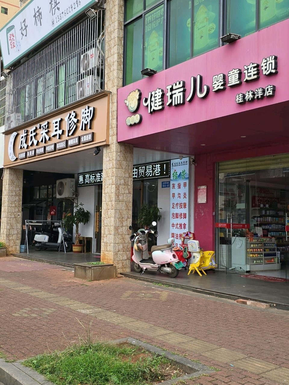 成氏采耳·修脚(桂林洋店)