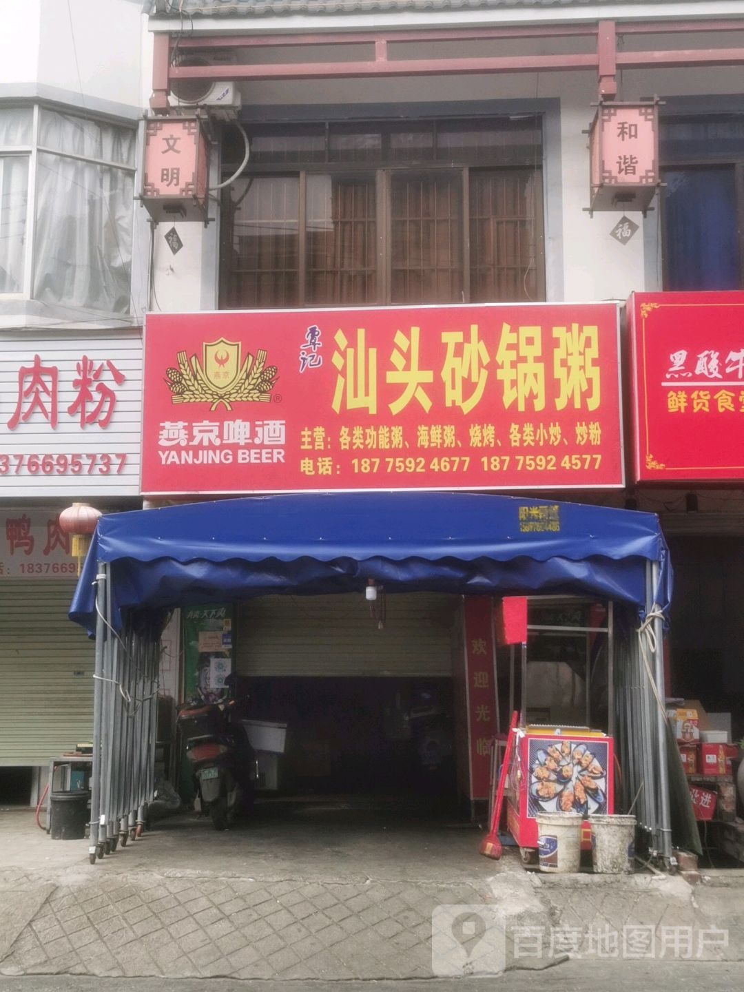 汕头砂锅粥