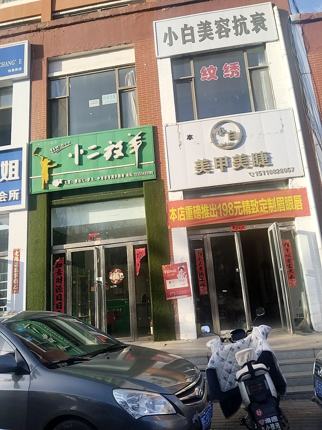 小白美甲美睫(怡家苑店)