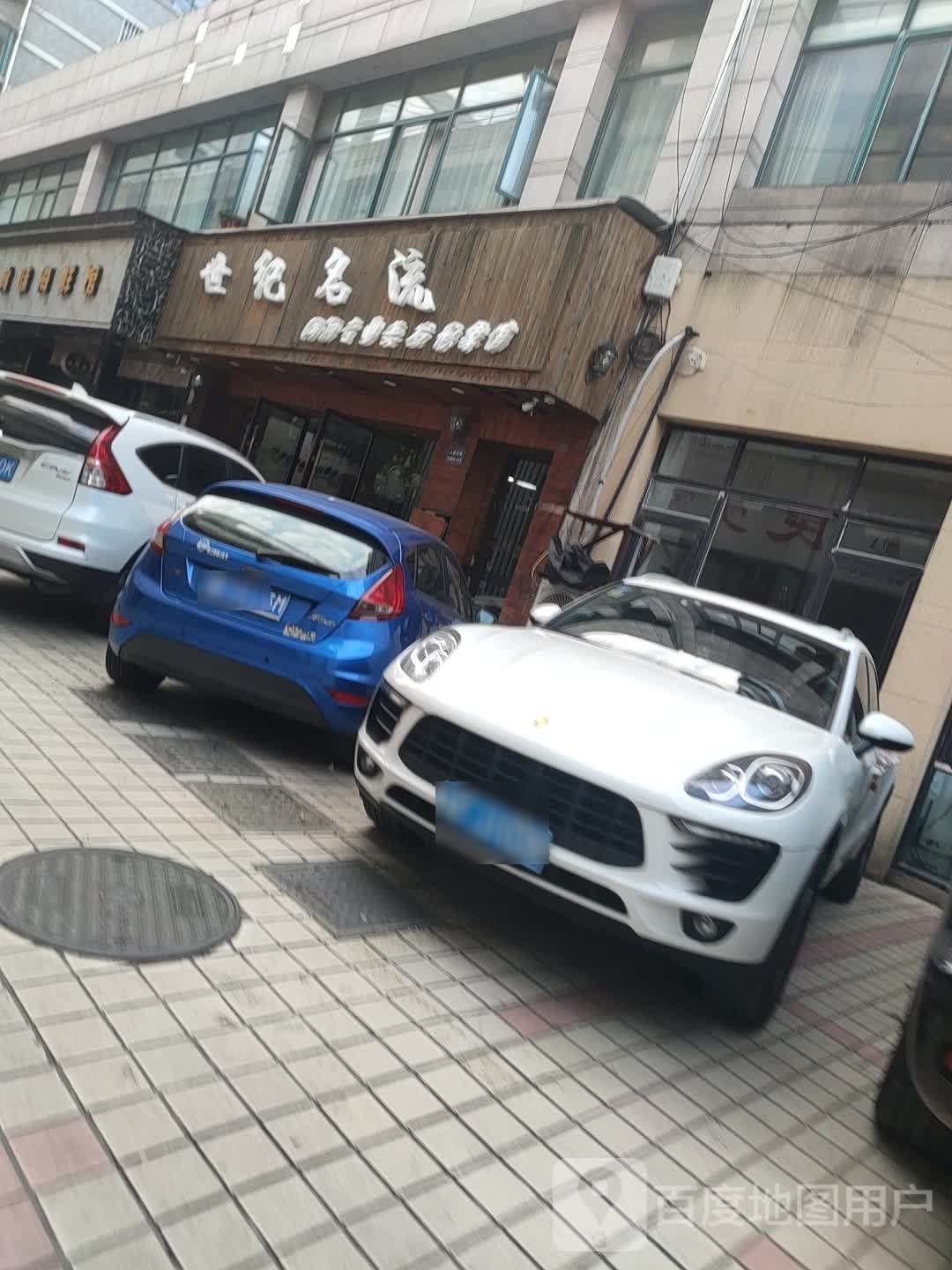 世纪市名流(阿海专业美发形象店)