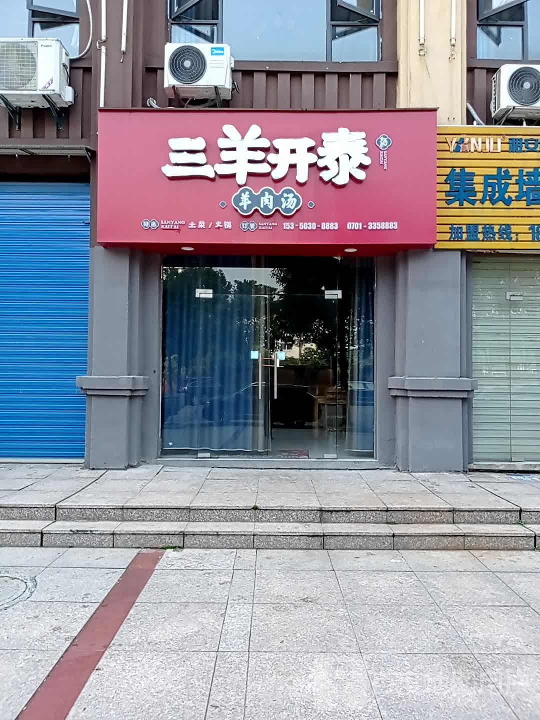 三羊开泰老火锅(天华山路店)
