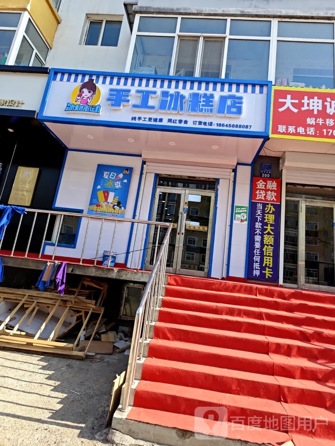 冰燃心动手工冰糕。店