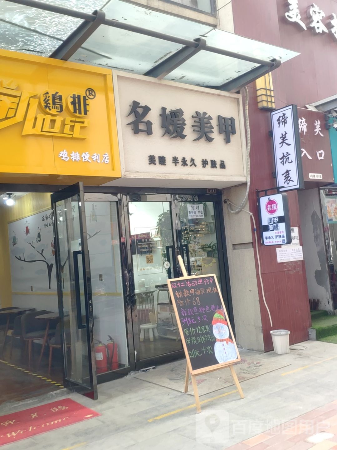 中牟县名媛美甲(世纪城时代广场店)