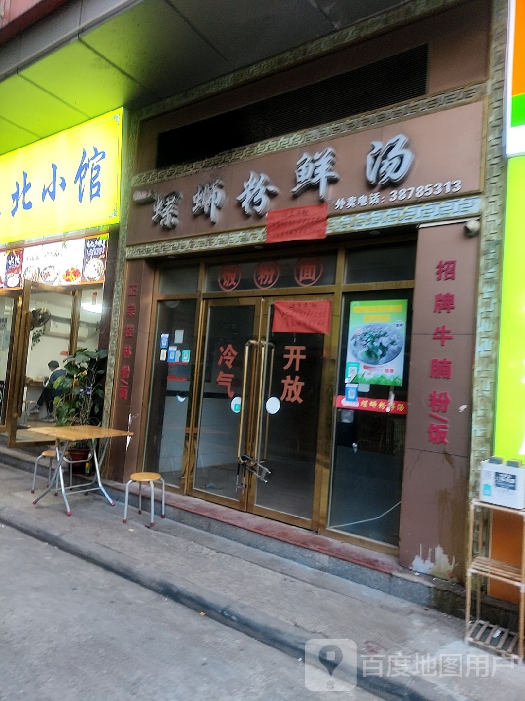 东北菜馆(中山大道西店)