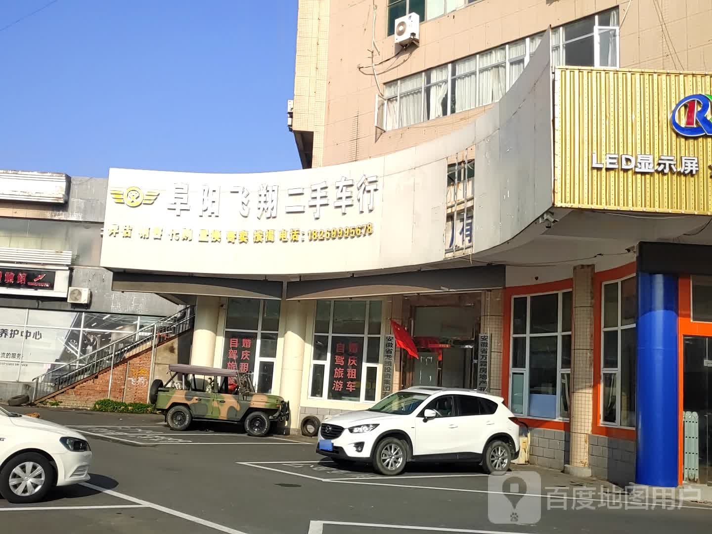 阜阳飞翔二手车行(国祯分店)