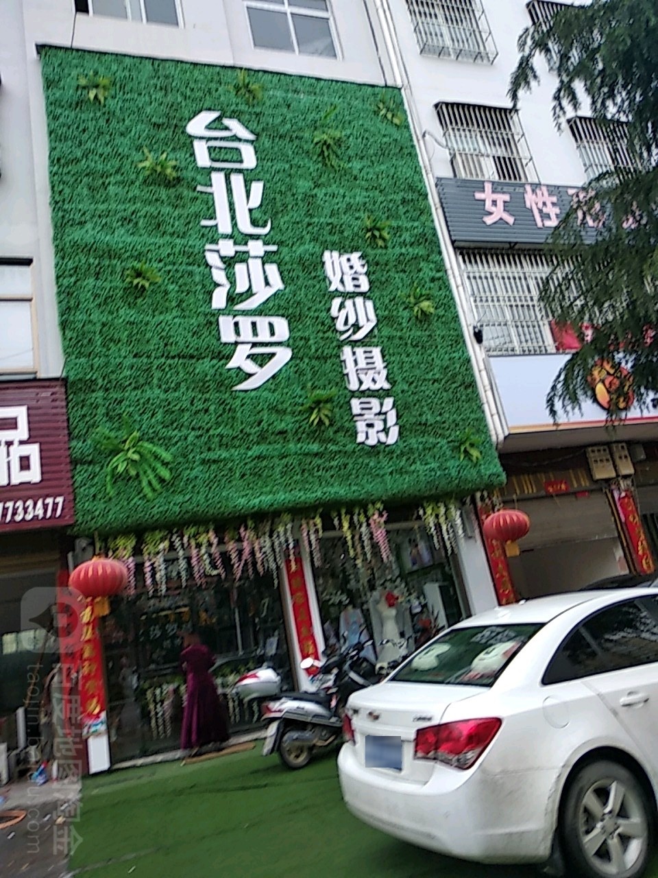 台北莎罗婚纱摄影(南召店)