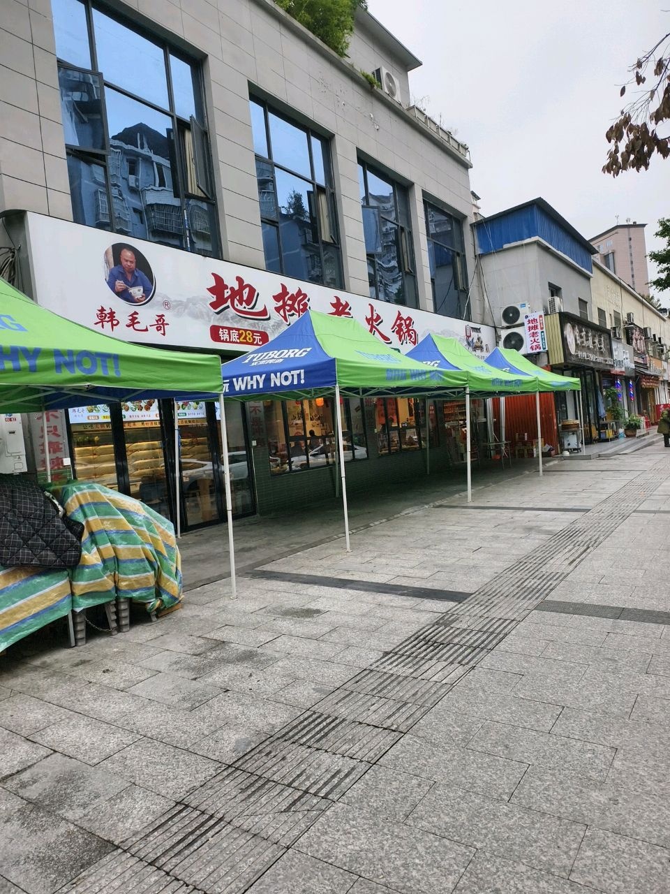 韩毛哥地摊老火锅(达州店)