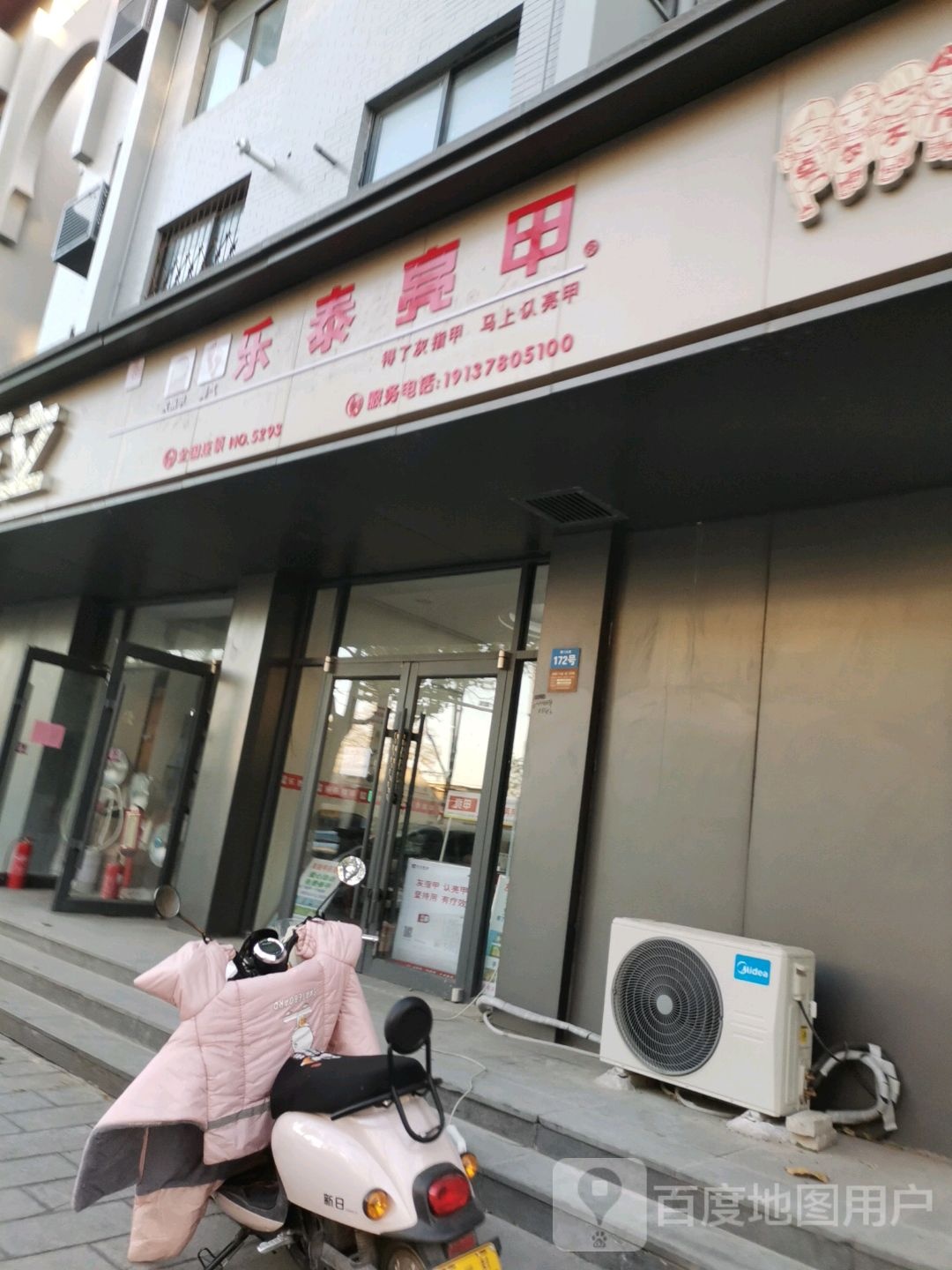 乐泰亮甲(西门大街店)