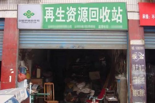 河北增聪再生物资回收有限公司