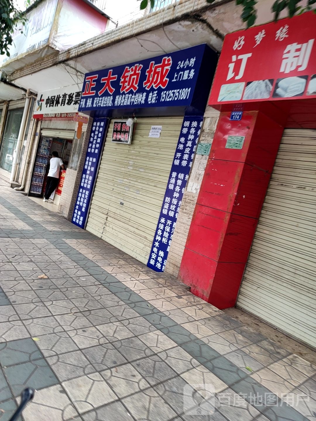 正大锁城