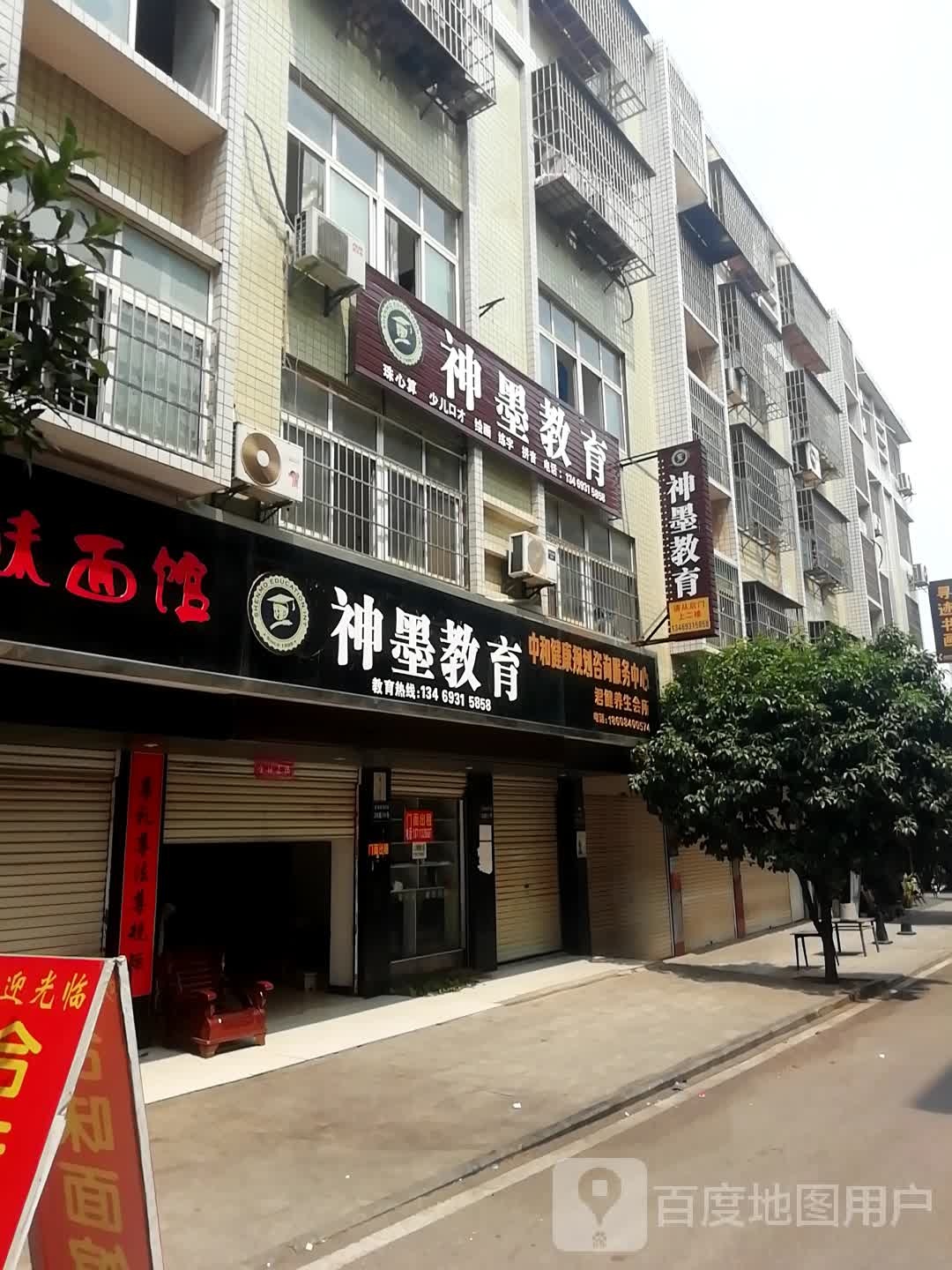 神墨教育(吉利社区C区)