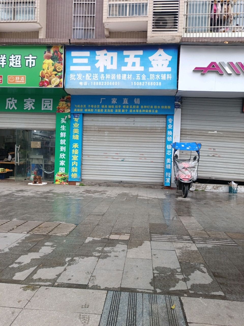 三行五金(翠屏东路店)