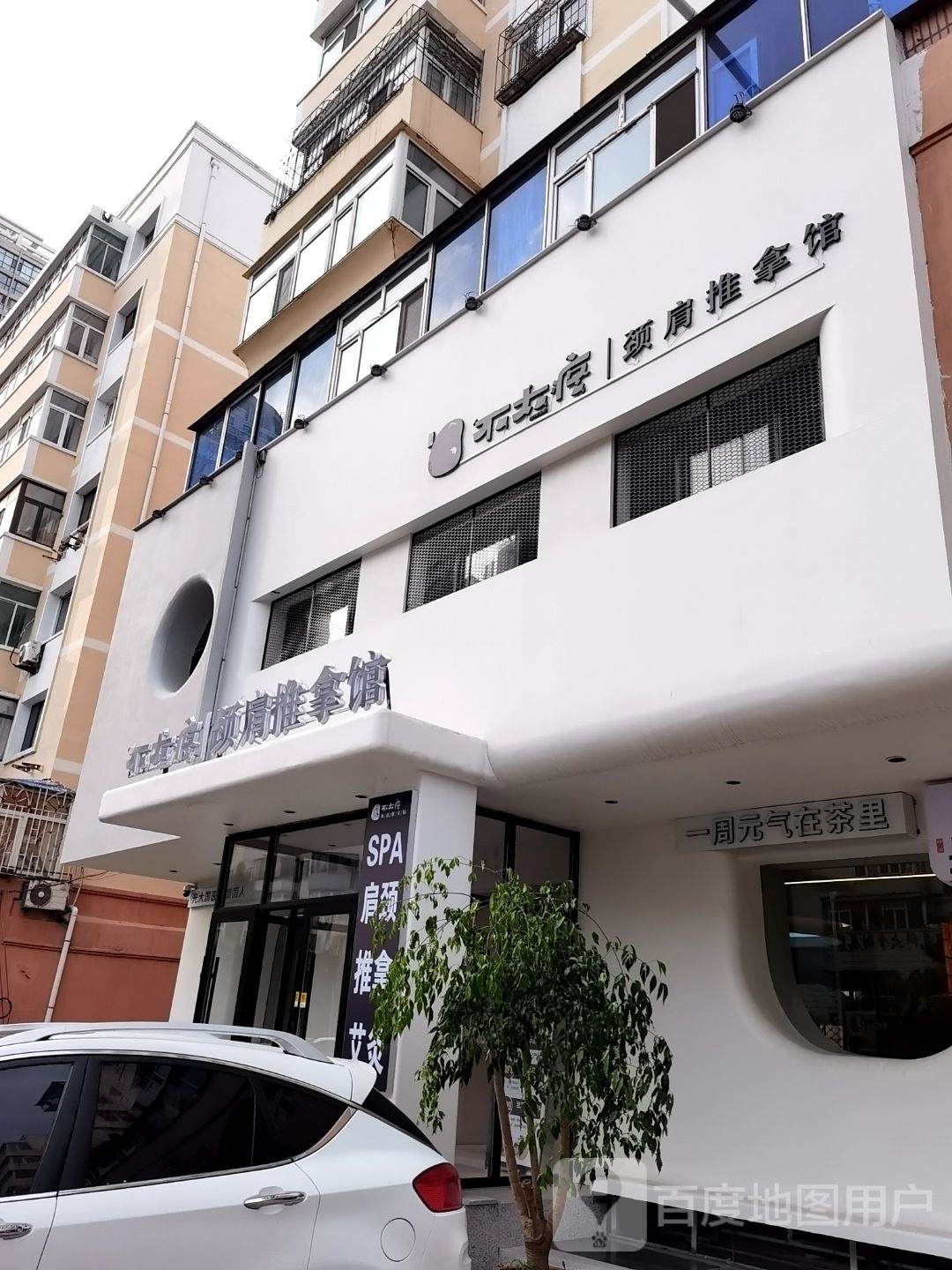云疼武郗腼朋太不颈肩推拿馆(哈药路共乐店)
