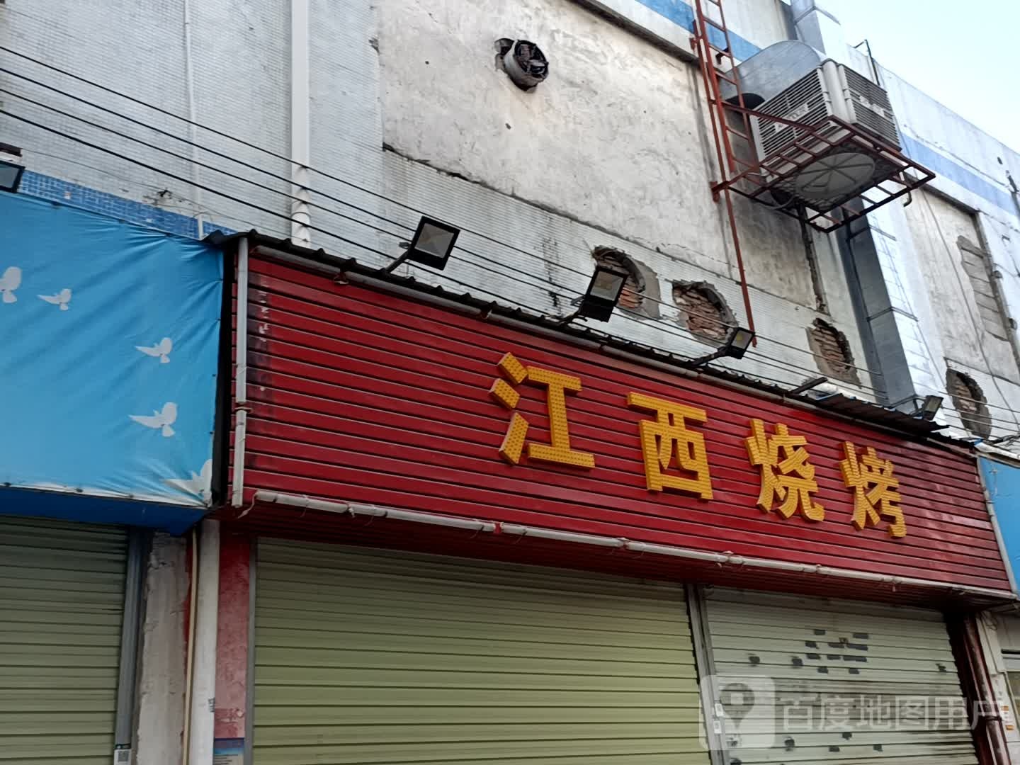 江西烧烤