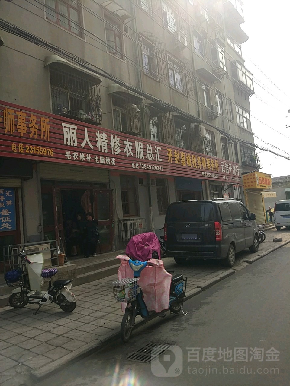 丽人精修衣服总汇