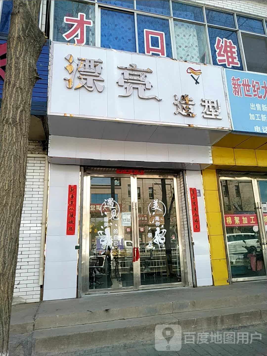 漂亮造型(上海路店)