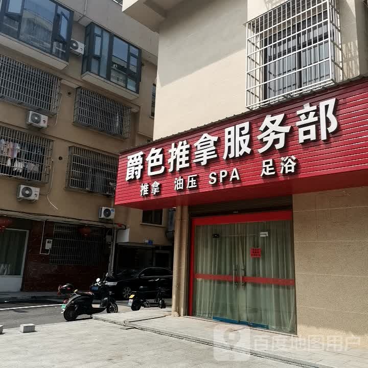 馨都推拿服务