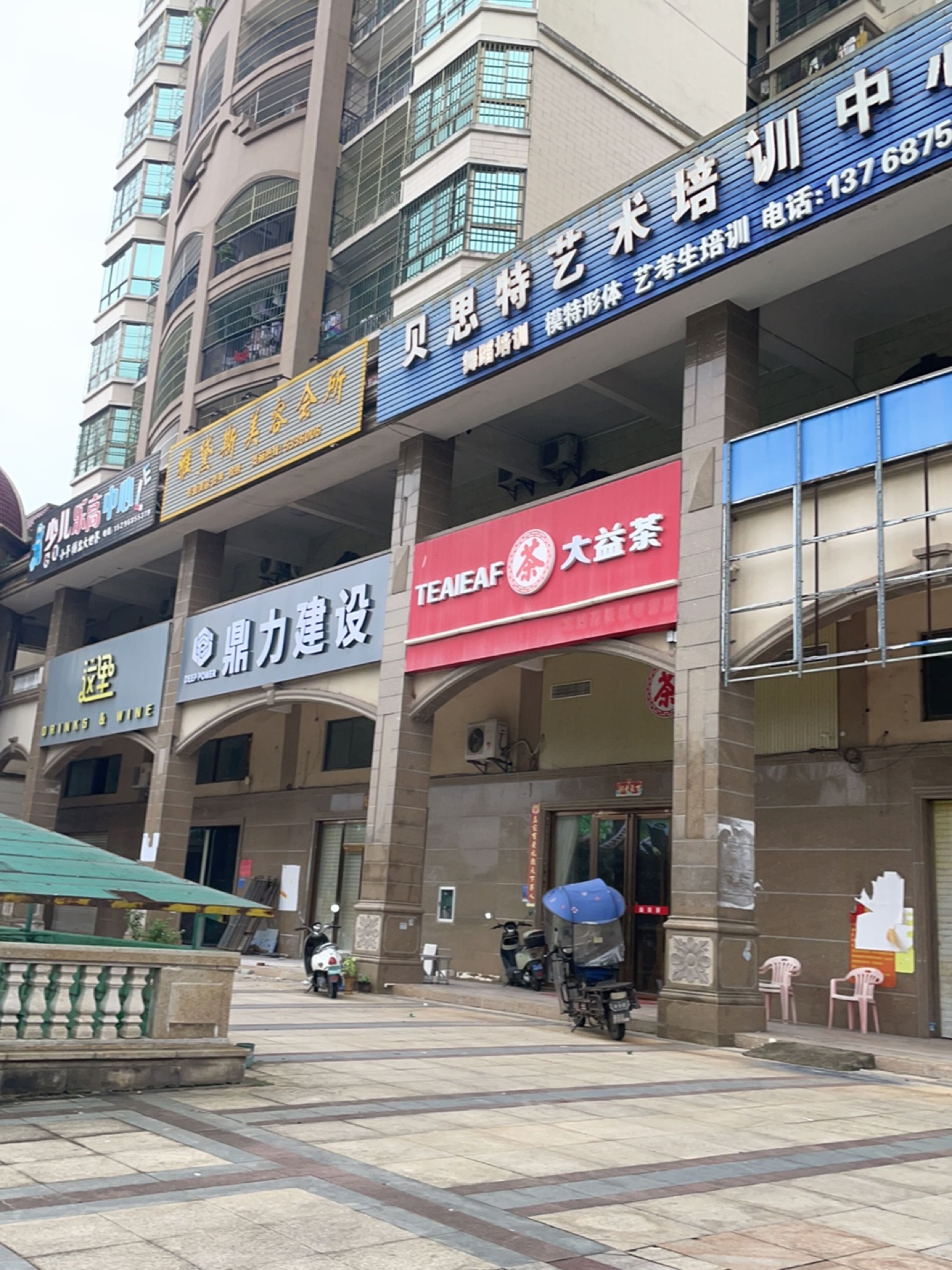 雅黛斯美容会所