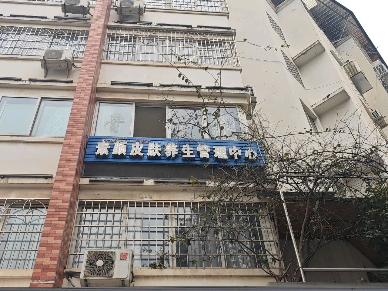 美颜皮肤养生管理中心