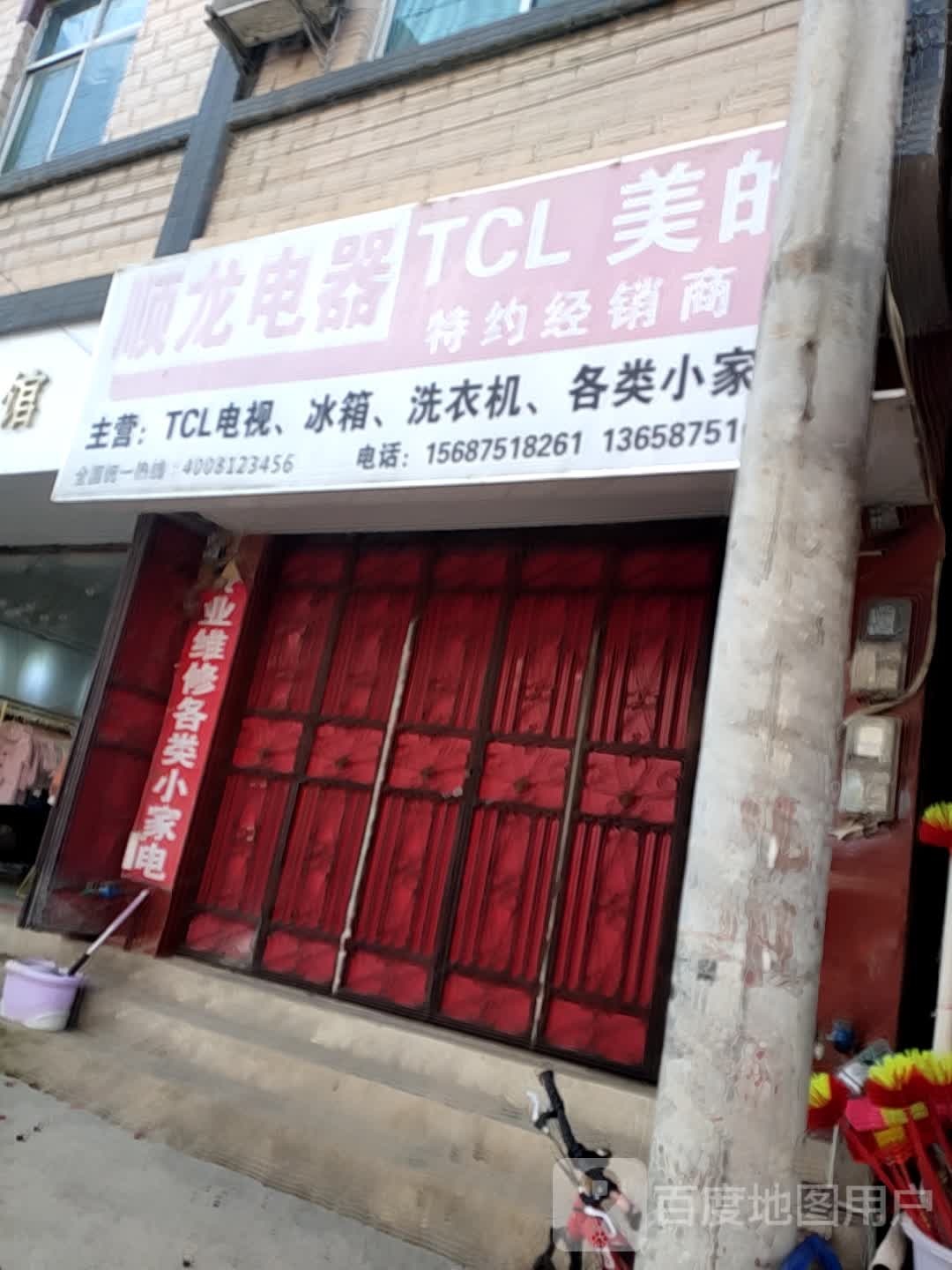 顺龙点起