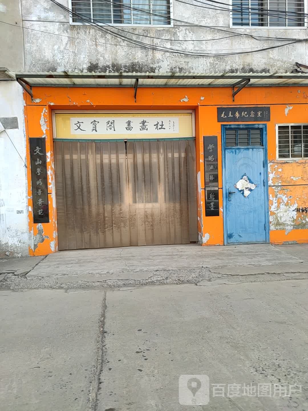 毛主席纪念室