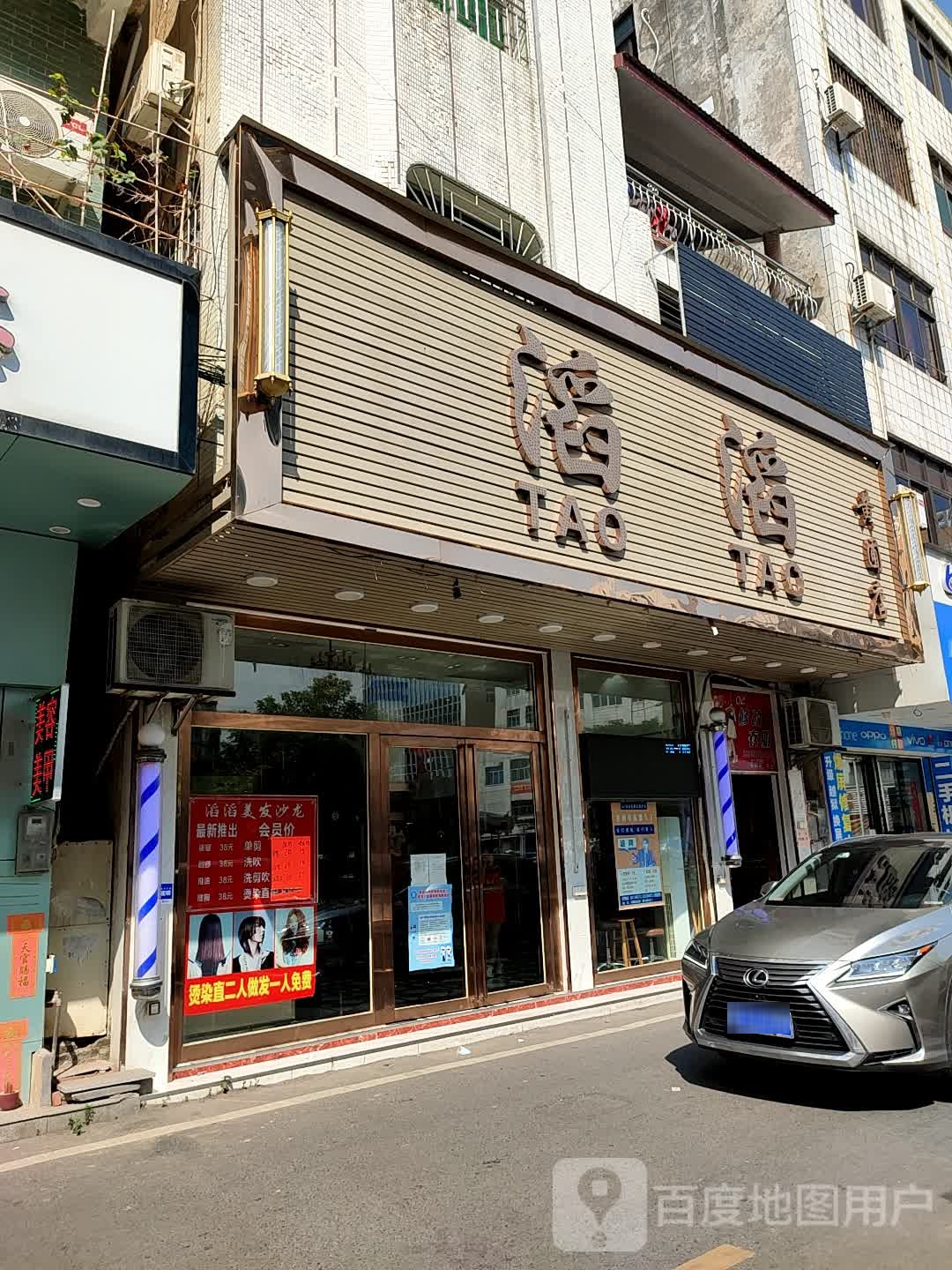 滔滔(黄圃店)