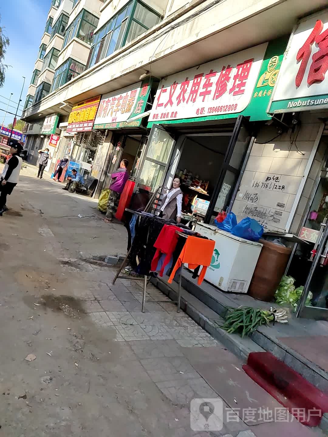 杨有汽车电器商店