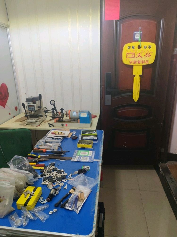 专业开锁换锁(兴中小区店)
