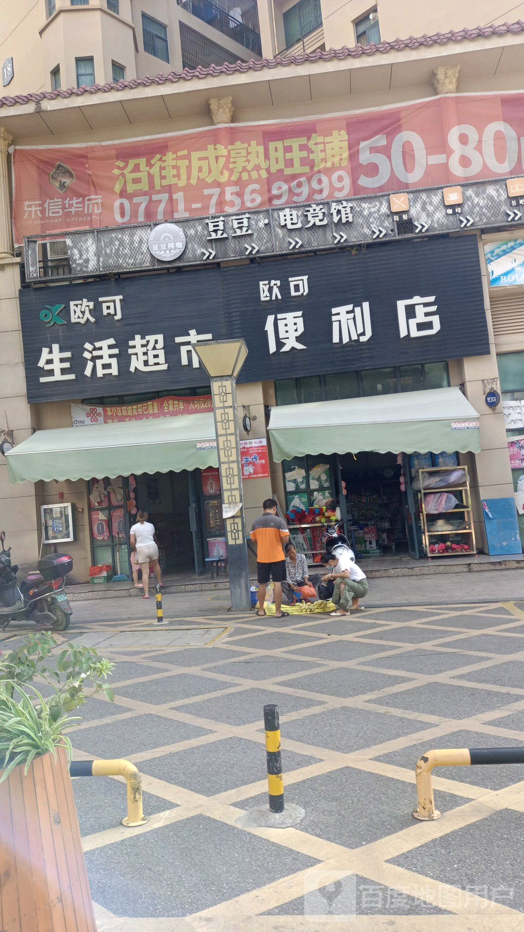 欧可便利店(空港大道店)