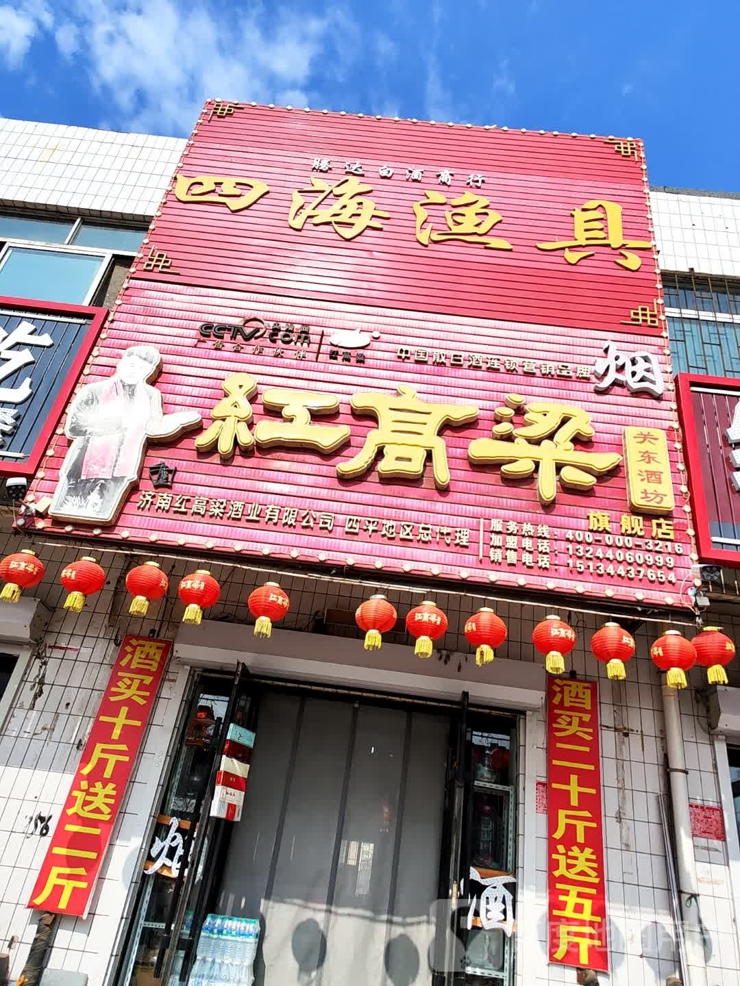 四海渔具