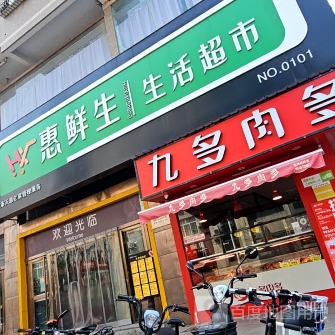 天惠亿家(西峙路店)