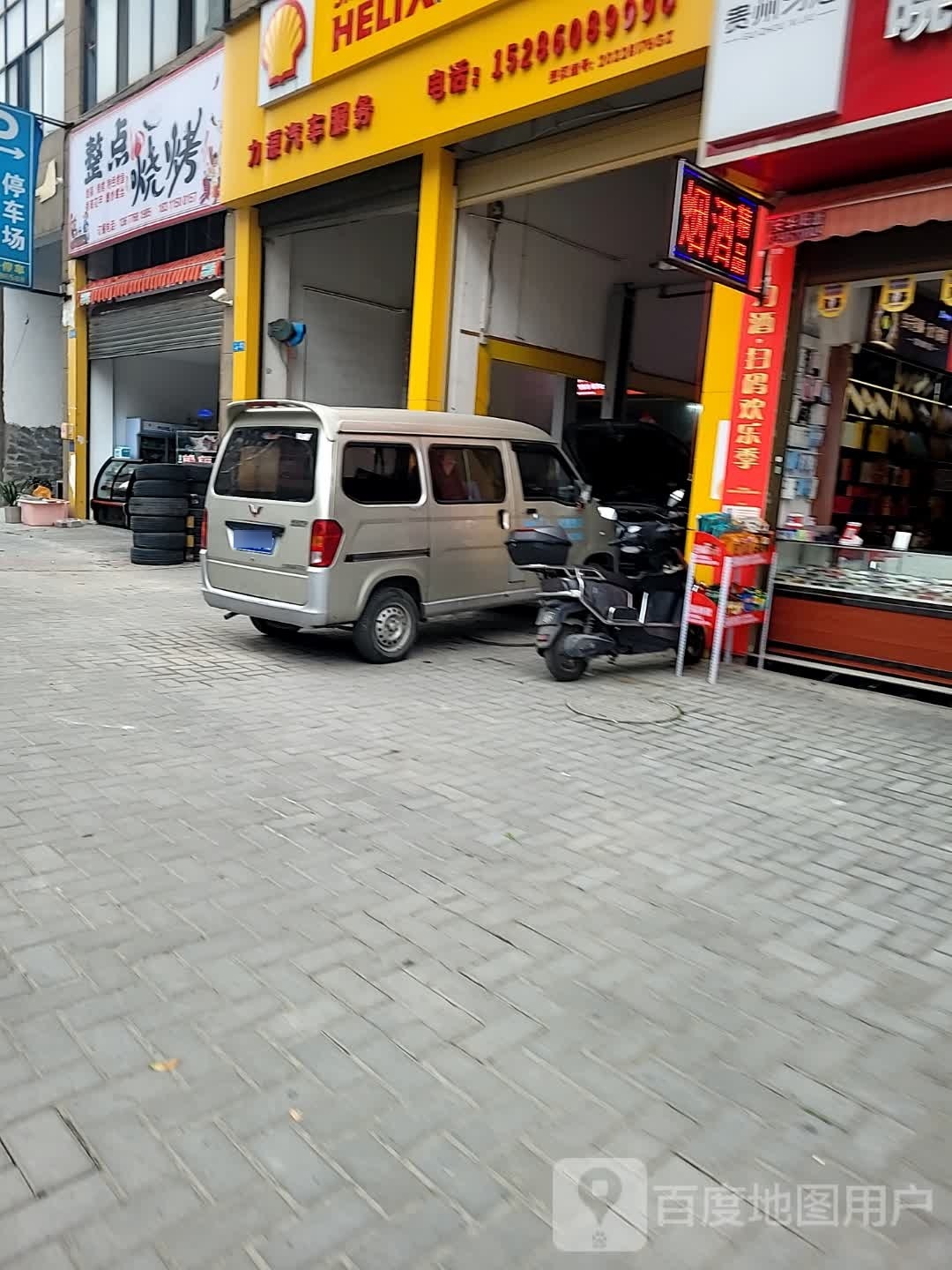 整点烧烤