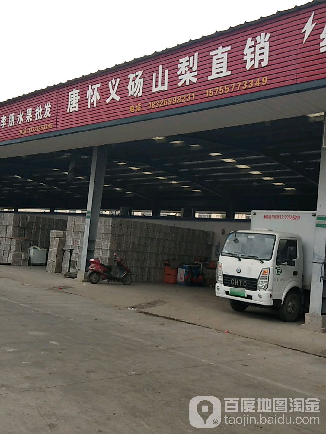 唐怀义砀山站梨直销